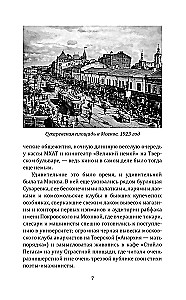 Суд идет! Записки московского следователя